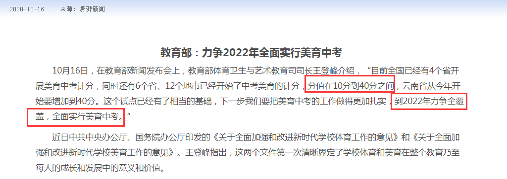 美育即将纳入中考计划2022年全面实施现在开始抓还来得及